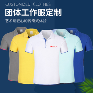 POLO衫订制翻领工作服定做工衣T恤广告文化衫定制批发空白衫印字