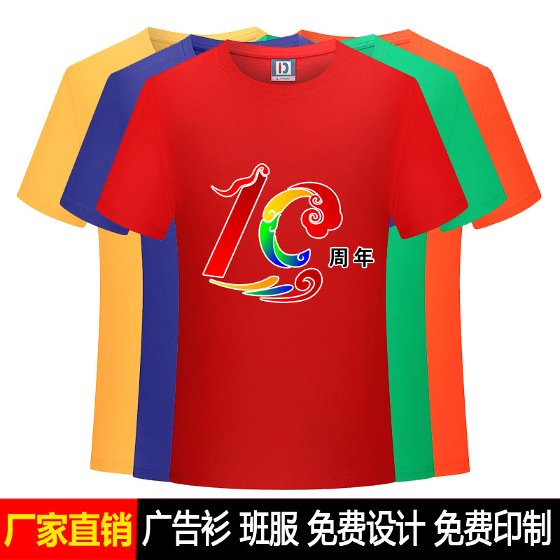夏季圆领短袖T恤定制印花logo男女团体活动纯棉班服广告衫订做DIY