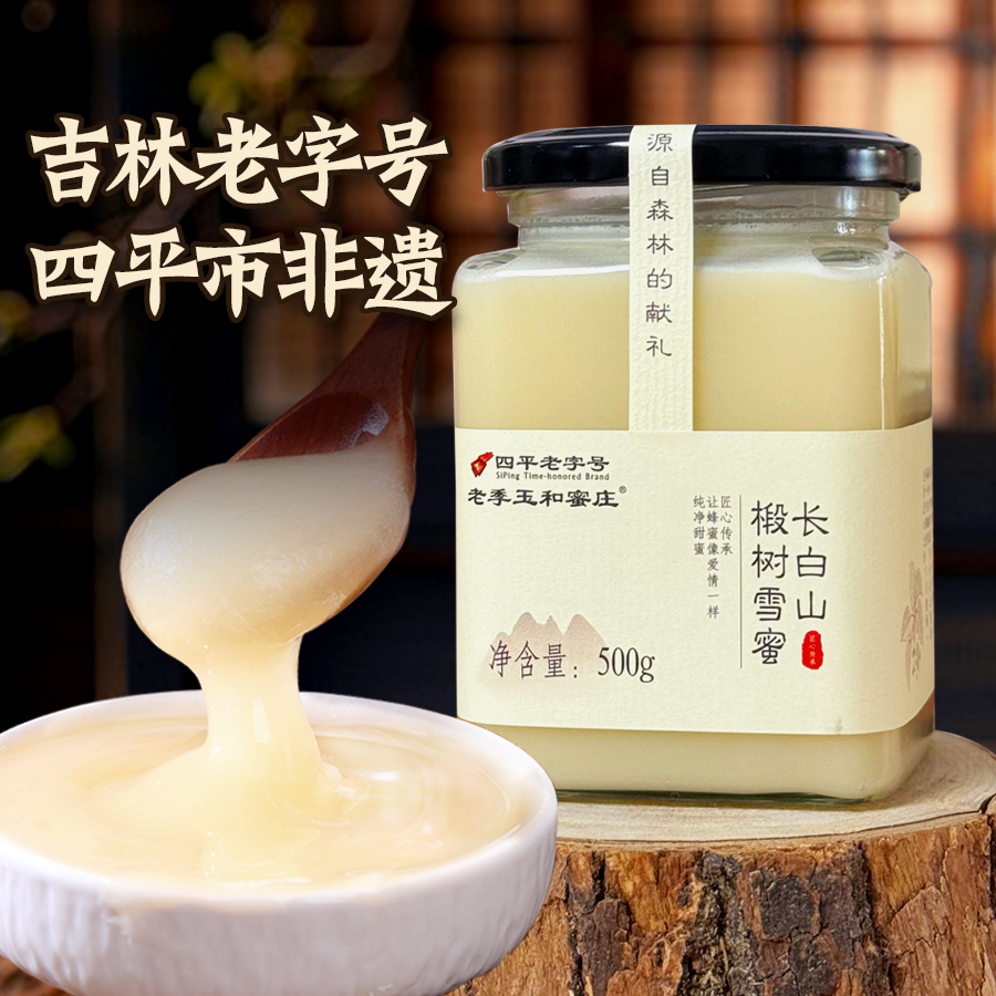 东北特产长白山椴树蜂蜜纯正天然野生超俄罗斯东北雪蜜团购伴手礼