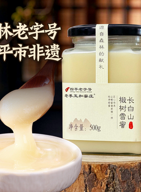 年货送礼长辈长白山椴树蜂蜜纯正天然野生东北特产雪蜜团购伴手礼
