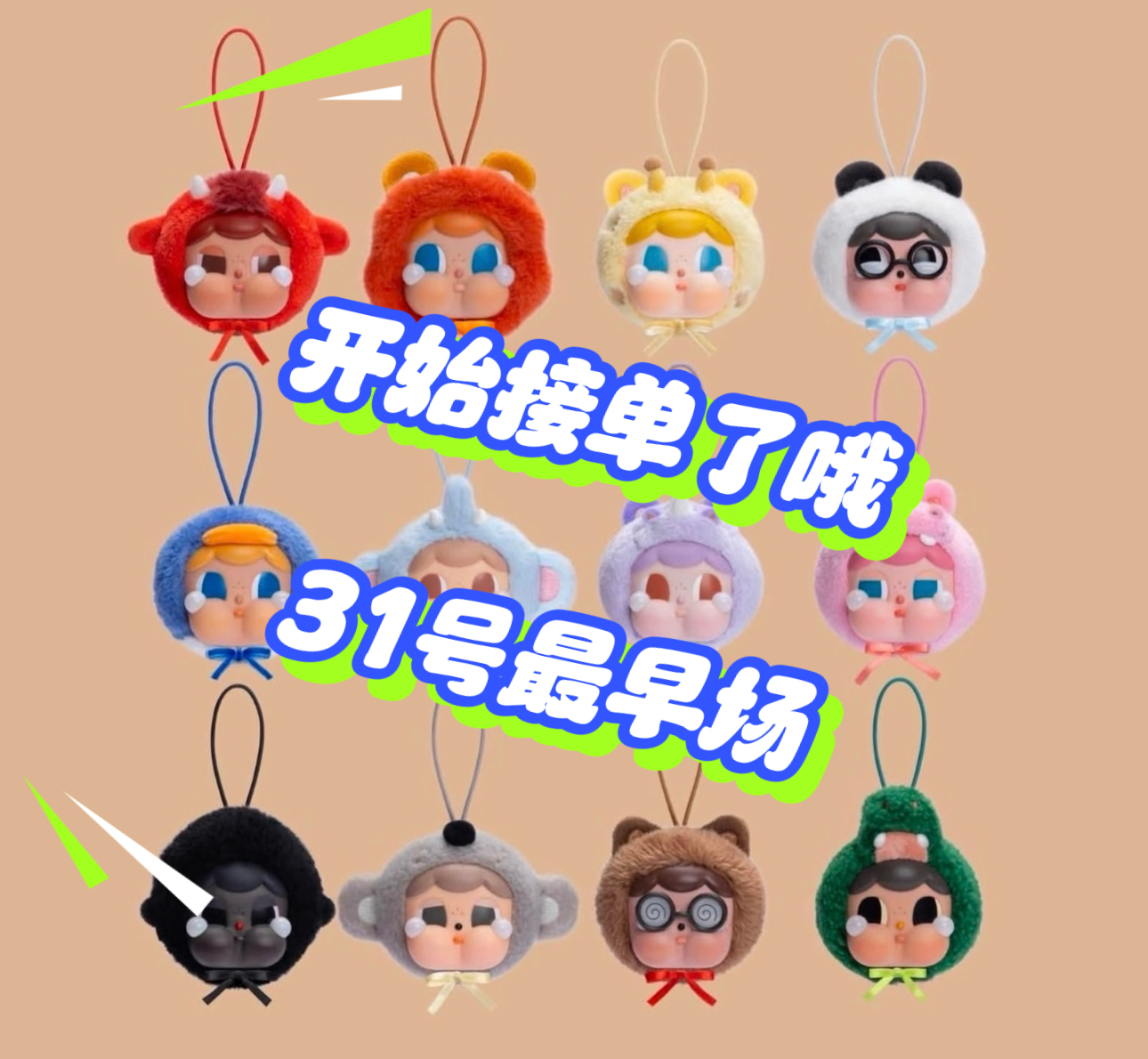 新品泰国限定 Molly Factory crybaby悲伤动物园日系列坐姿120%