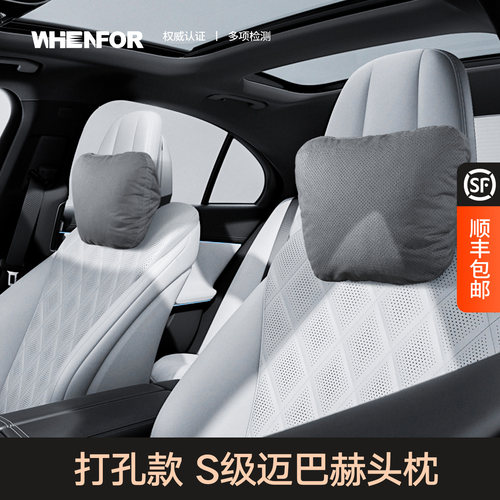 文丰汽车头枕迈巴赫护颈护头