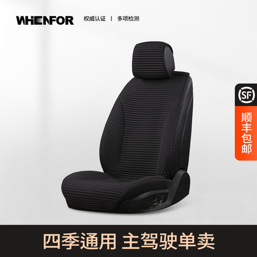 主驾驶单座司机位夏季汽车坐垫