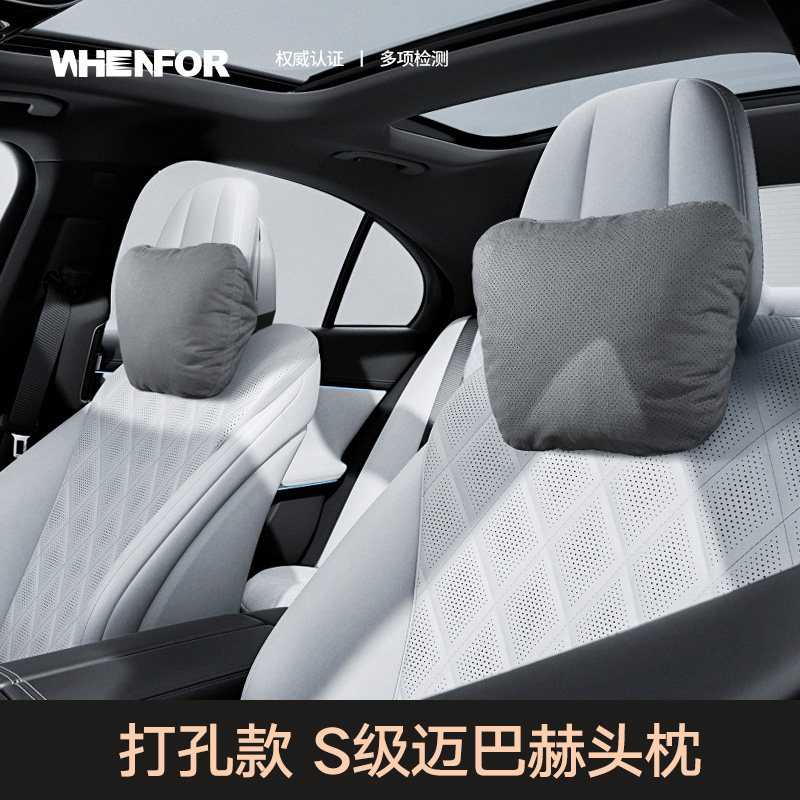 文丰汽车头枕奔驰S级迈巴赫头枕护颈枕四季通用车载枕头颈椎枕