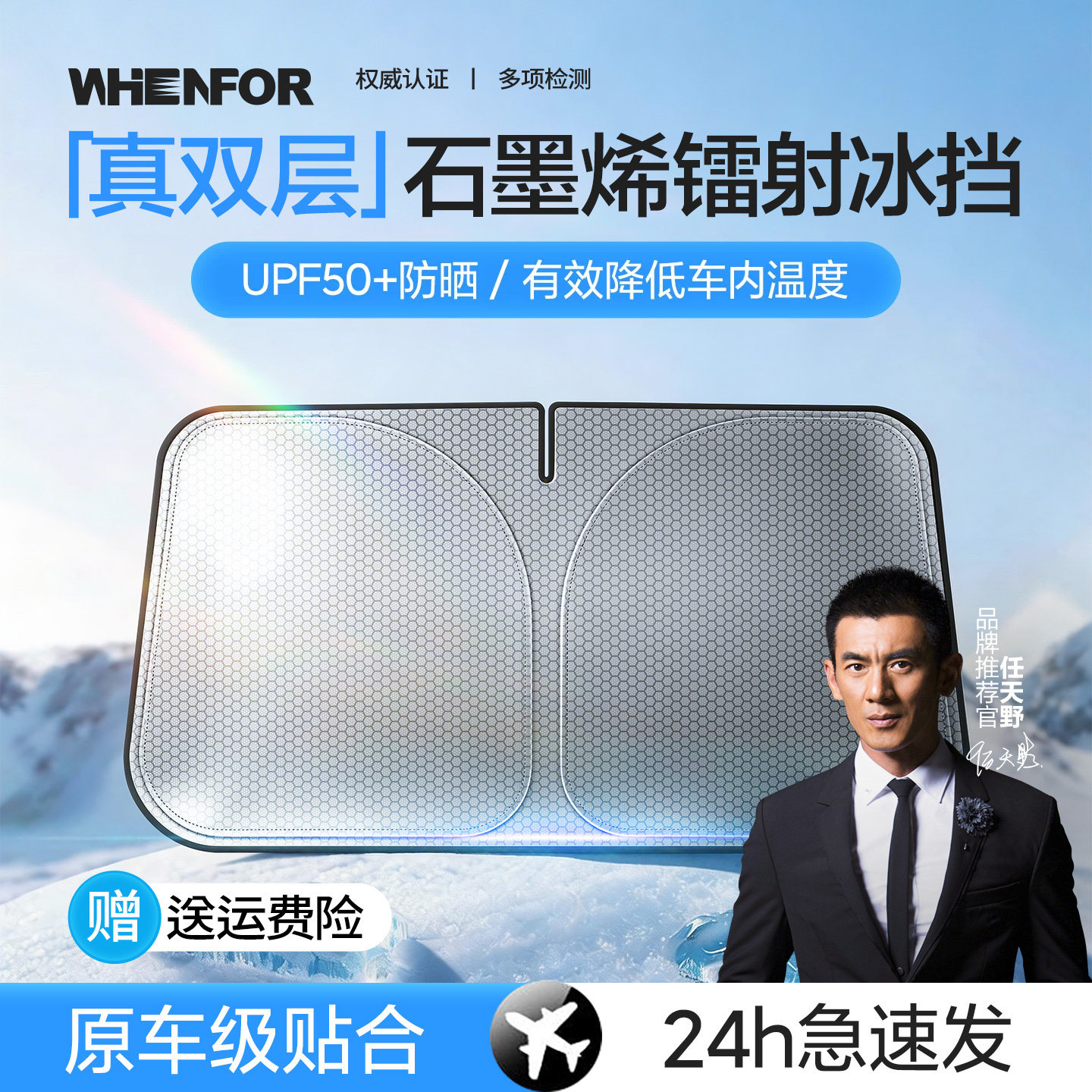 文丰汽车遮阳前挡防晒帘隔热2026新款石墨烯冰晶双层降温遮阳伞罩