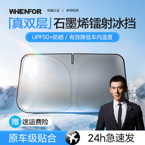 文丰石墨冰晶烯防晒降温遮阳挡