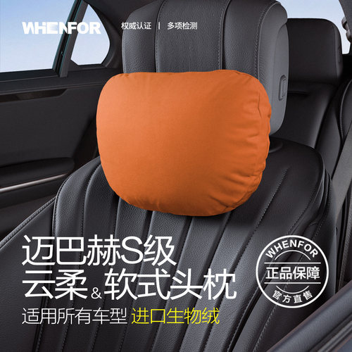 文丰适用于迈巴赫S级头枕腰靠枕