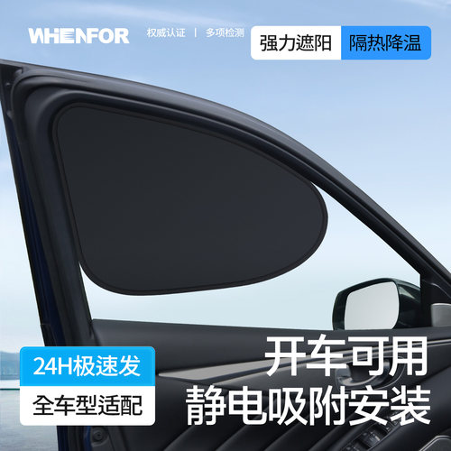文丰汽车遮阳帘车窗玻璃防晒隔热不透光车内车载窗帘侧窗隐私遮阳