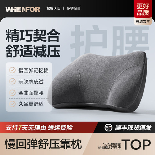 汽车腰靠座椅神器驾驶支撑