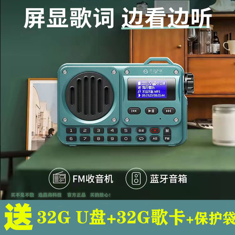 不见不散bv800蓝牙音箱插卡音响收音机倍速播放器英语学习机国学