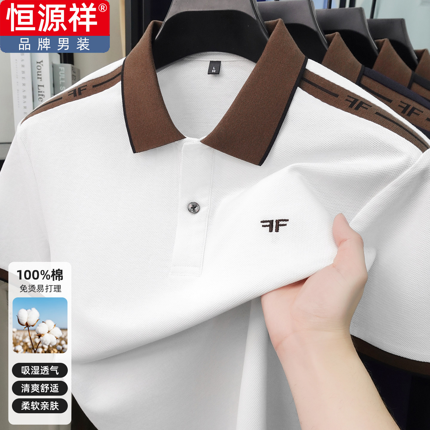恒源祥高端夏季短袖t恤男士翻领休闲中年衬衫领纯棉爸爸男POLO衫
