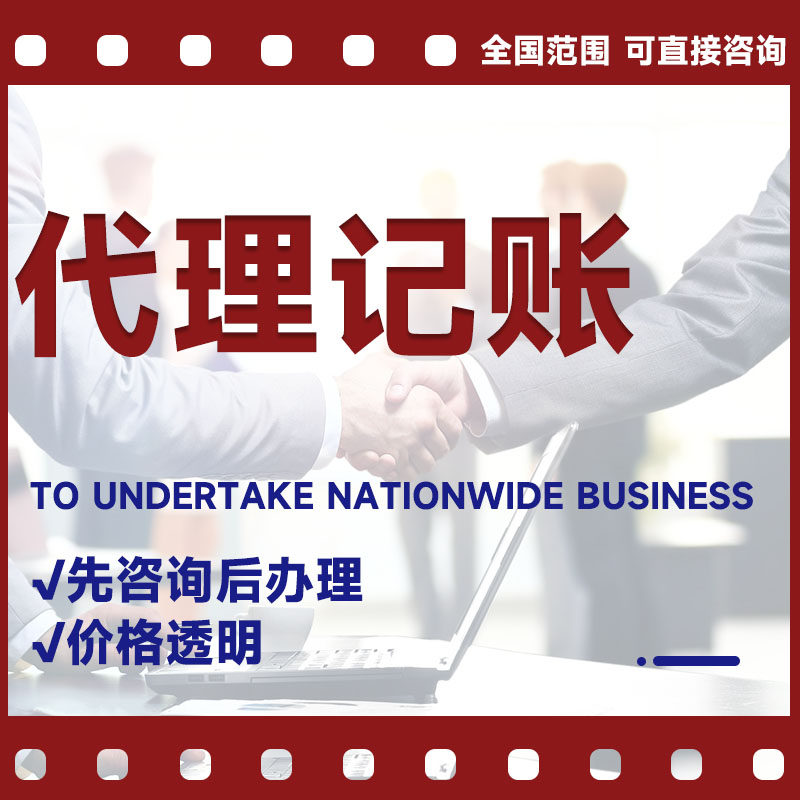 代理记账企业网上报税全国小规模一般纳税人0申报零申报税务申报