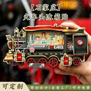 石家庄火车头文创冰箱贴立体磁吸城市木质定制铁路伴手礼品纪念品