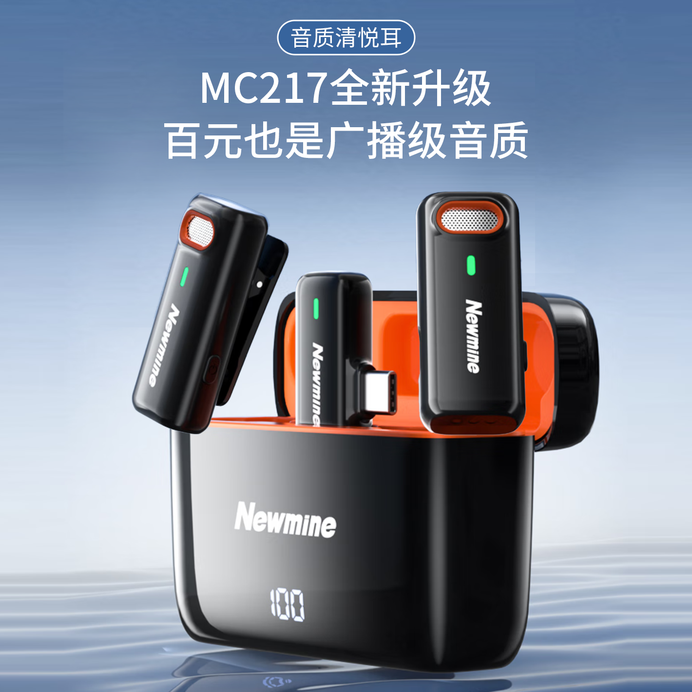 纽曼MC217无线领夹式麦克风收音麦器主播直播设备专用视频降噪934