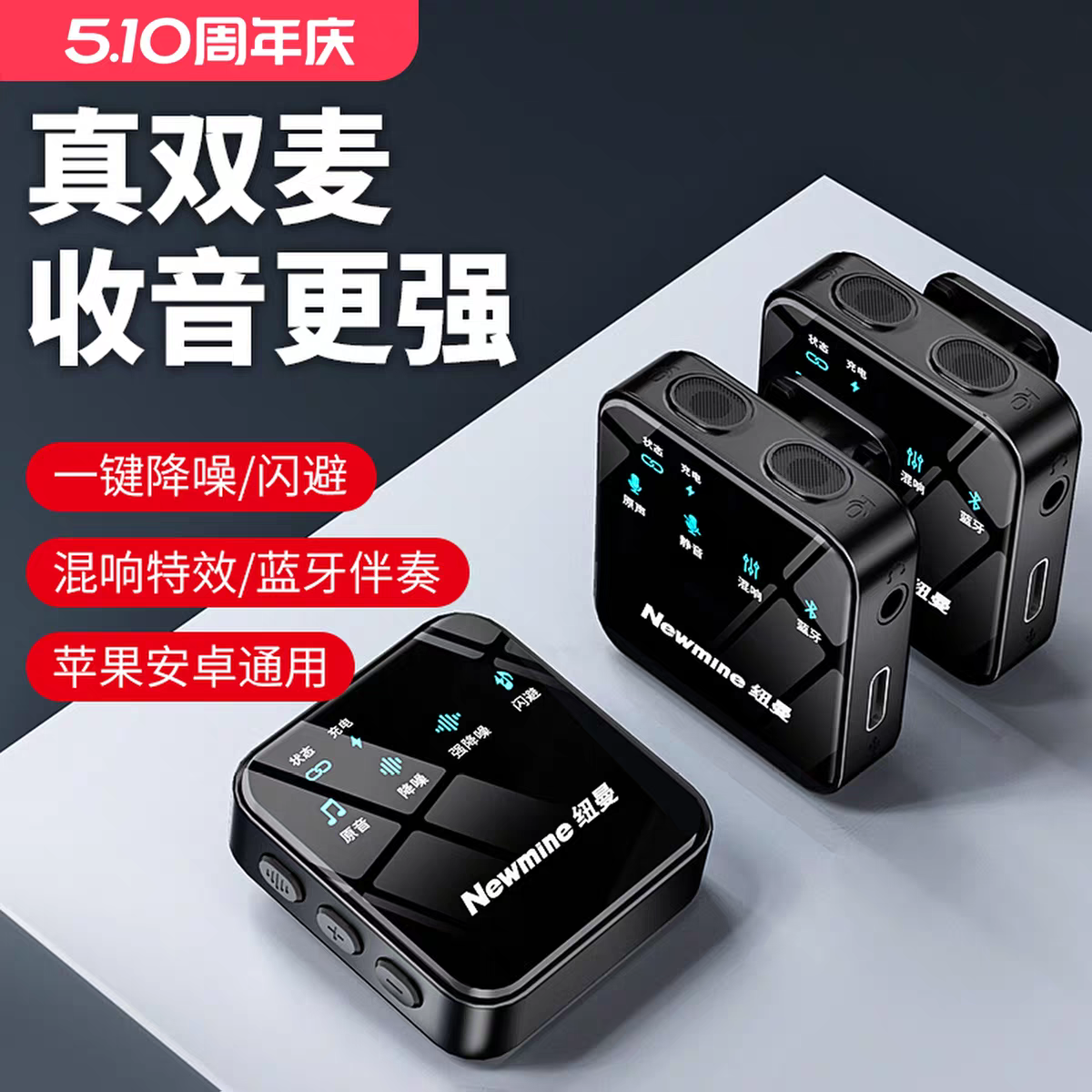 纽曼MC205无线领夹麦克风收音麦器拍视频直播主播手机录音设备