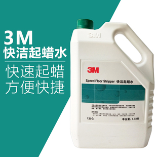 快洁起蜡水强力去蜡水清除木地板旧蜡除蜡水快速洗蜡水脱蜡3M