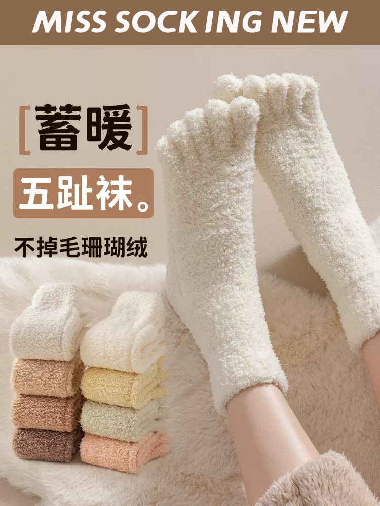 珊瑚绒袜子中筒女加绒睡觉脚套夜用五指袜男加厚秋天冬季毛毛袜,女士内衣/男士内衣/家居服,中筒袜,淘宝优惠券,粉丝福利购,淘宝优惠卷