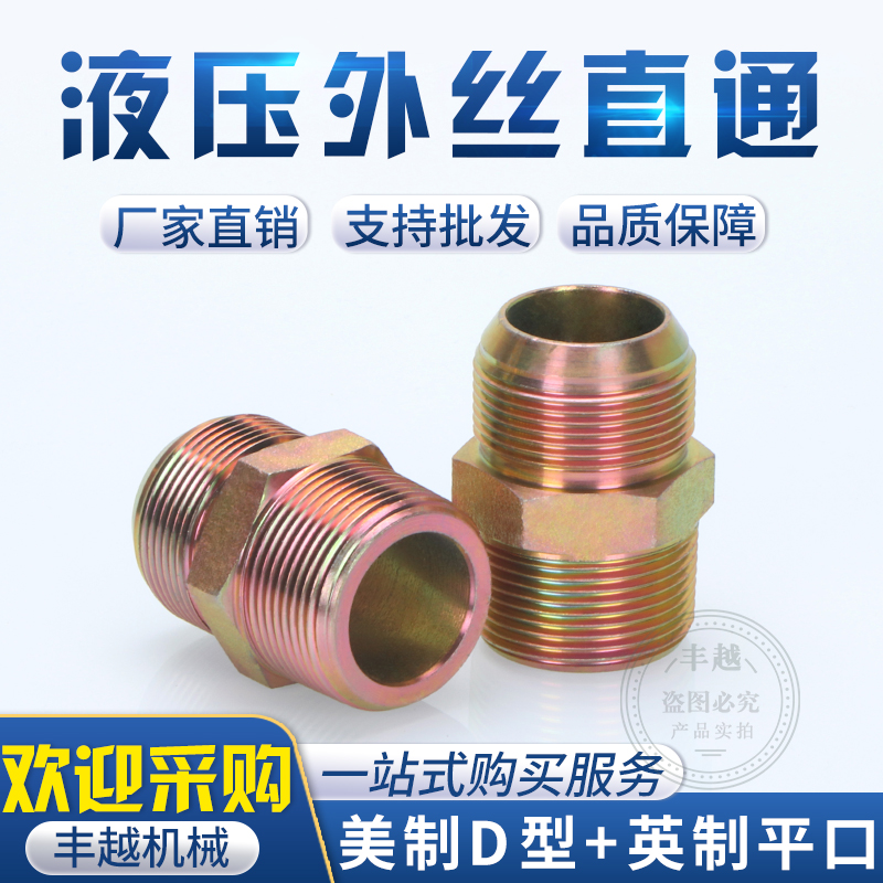高压油管接头美制转英制变径大小头9/16美制2/4/6分寸外丝转直通