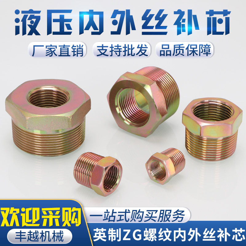 液压油管接头补芯英制内外丝转换接头1/2/3/4分寸高压碳钢补申