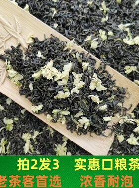 茉莉花茶2026新茶 特级散装四川花毛峰浓香耐泡250g袋装买二送一