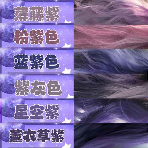 薄藤紫灰染发膏流行梦幻紫粉色