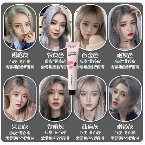 舒迷萱灰色系显白染发膏