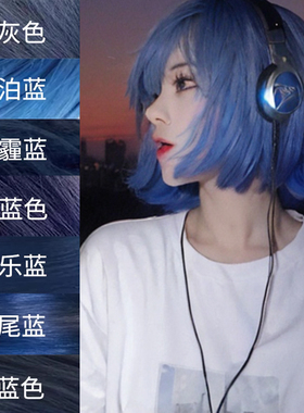 雾霾蓝染发剂植物天然蓝色系染发膏2023流行色显白湖泊蓝冰蓝潮色
