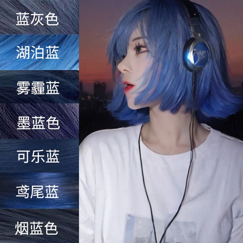 雾霾蓝色染发剂植物湖泊蓝潮流色