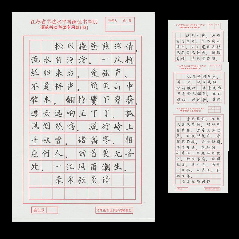 2026年11月江苏硬笔书法考级练习纸专用纸4级5级考试样卷范本用纸