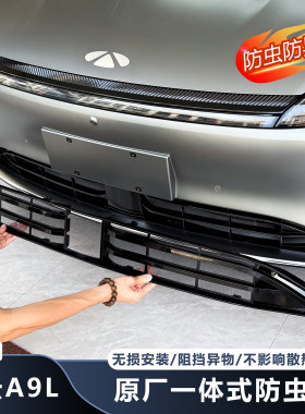 【官方推荐】风云A9L免拆防虫网