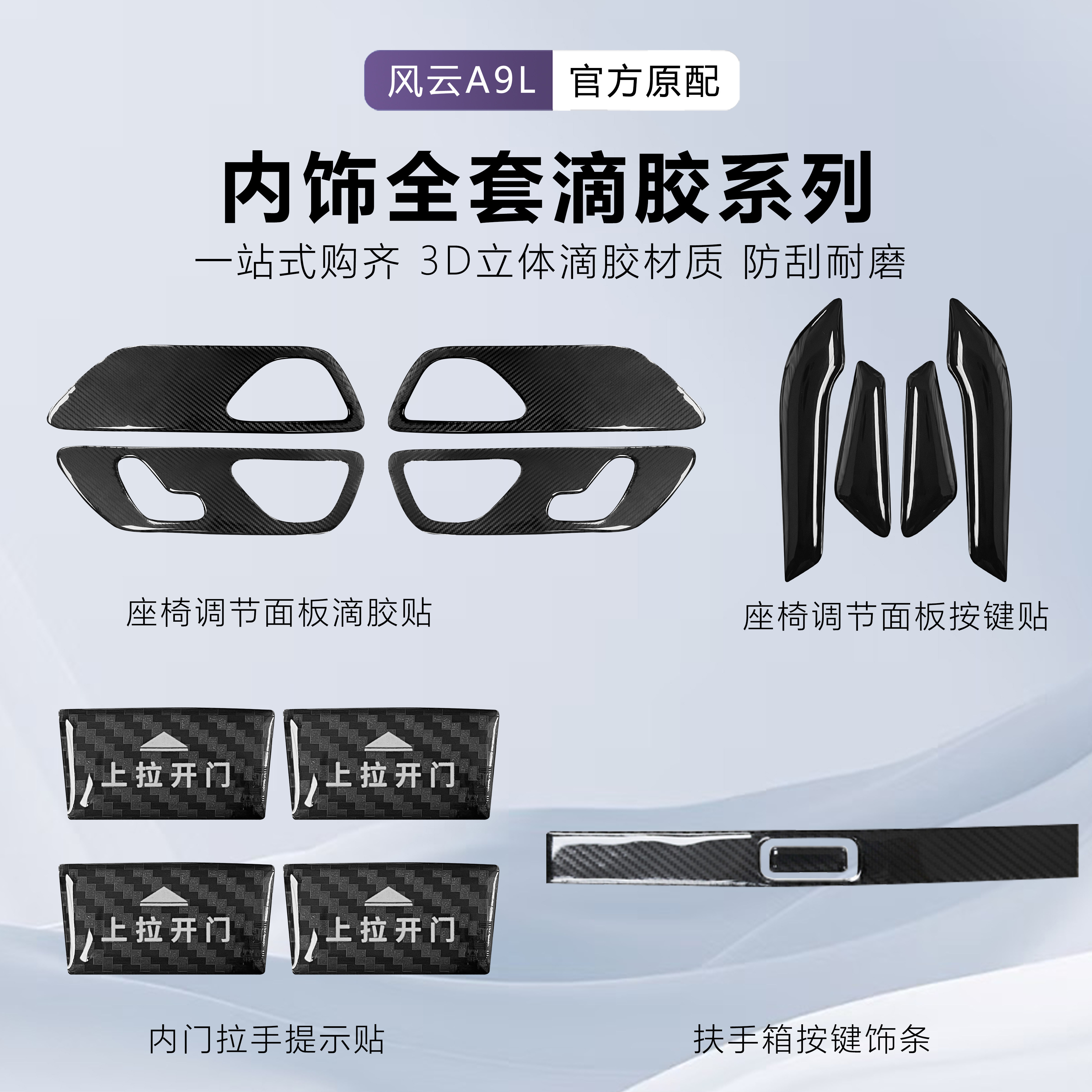 适用于奇瑞风云A9L内饰全套滴胶系列汽车内饰用品配件,汽车用品/电子/清洗/改装,汽车贴片/贴纸,淘宝优惠券,粉丝福利购,淘宝优惠卷