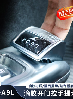 奇瑞风云A9L内门拉手警示提示贴