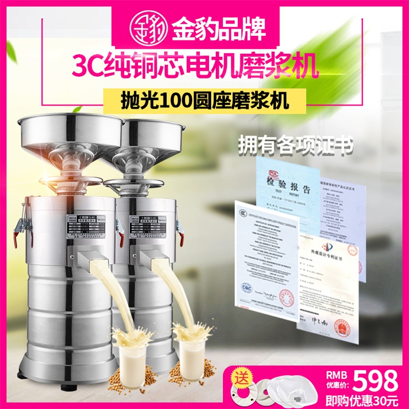金豹牌不锈钢商用豆浆机豆腐豆花机渣浆自动分离机无渣磨浆机现磨
