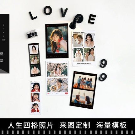 人生四格软磁冰箱贴照片定制艺术照冲印ins韩版网红相片模板