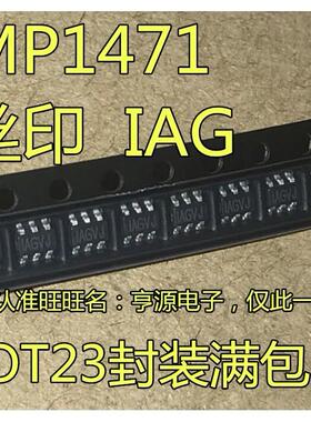 MP1471GJ-Z  MP1471 MP1471AGJ-Z IAGMG IAGMF 贴片SOT23-6 全新