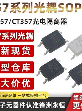 EL357N-CSOP-4亿光EL厦普光耦光电隔离器CT357-CCYPC357