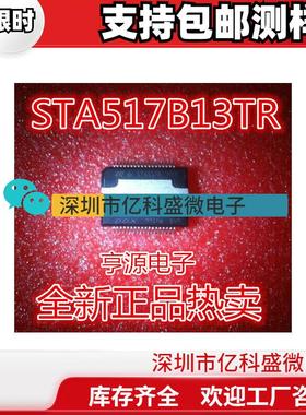 STA516 STA516B  STA517B STA517B13TR HSSOP-36 全新进口热卖