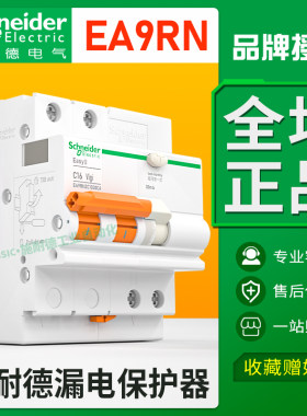 原装正品施耐德漏电保护器