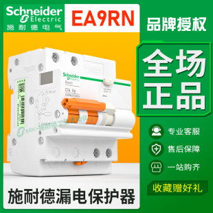 32A 63A断路器25 施耐德漏电保护器空气开关带漏保2P保护空开1P