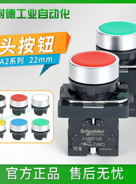 施耐德按钮开关XA2AA31自复位22mm电源启动点动平头常开常闭按压