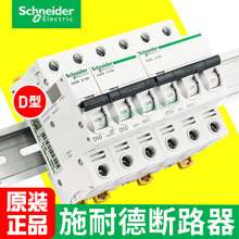 施耐德断路器d型3p/ic65n2p4小型32a空开16空气开关三相d10d50d63