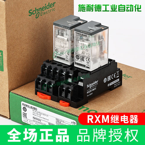 施耐德RXM中间继电器8/14脚交流