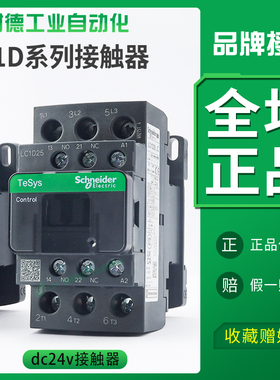 施耐德直流24v接触器lc1d09bdc12dc18/25/32/38/40/50/65/150/80