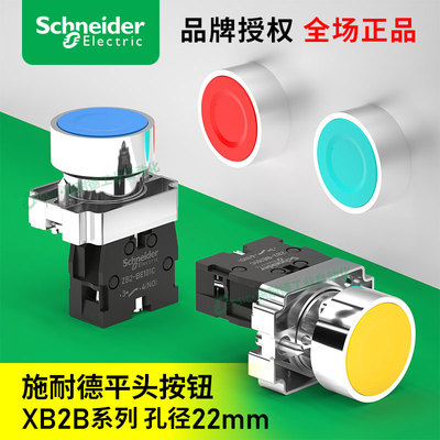 施耐德平头按钮开关自复位按压式XB2-BA31C启动绿色红色圆形22mm