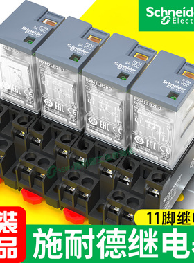 施耐德继电器11脚中间小型dc24v/ac220交/直/流RXM3AB2P7正品中继