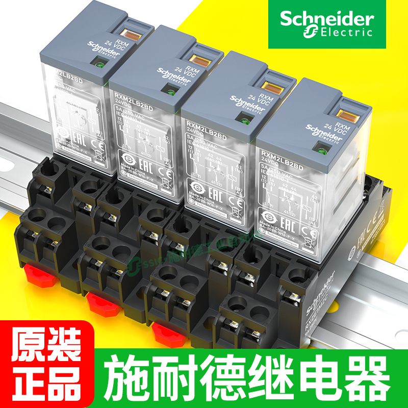 施耐德rxm继电器中间2lb2bd24v/dc5a/p7/4ab中继小型8脚底座220伏