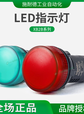 施耐德信号指示灯24V/220V绿色圆形平头指22mm电源指示灯LED平头