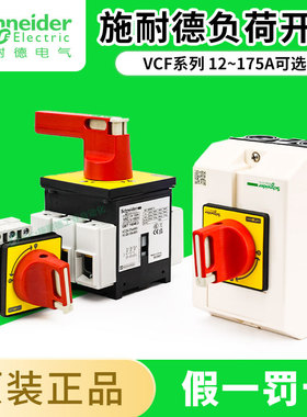 施耐德负荷隔离开关VCF02C本体V02C负载断路KCF1PZC主控32A转换