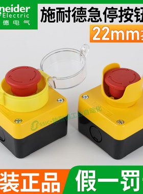 施耐德急停按钮盒XALJ015C开关防水盒保护罩单孔紧急停止常闭一位