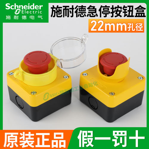 原装正品施耐德急停按钮开关盒